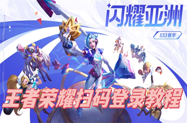 新澳门今晚开什么码-新澳门开奖记录查询扫码登录教程